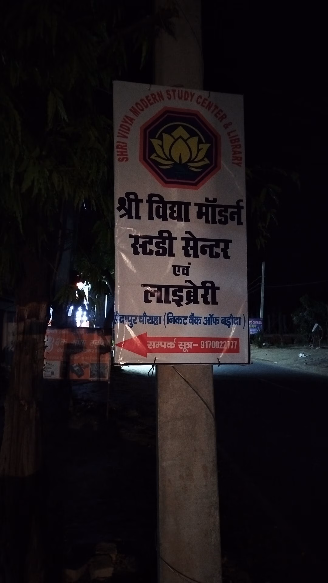 Shri Vidya Modern Study Center & Library 4