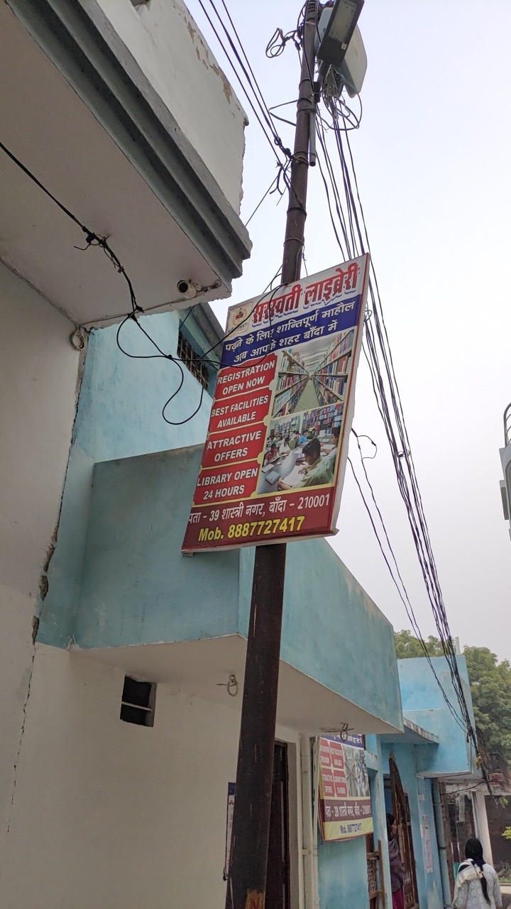 Saraswati Library 1