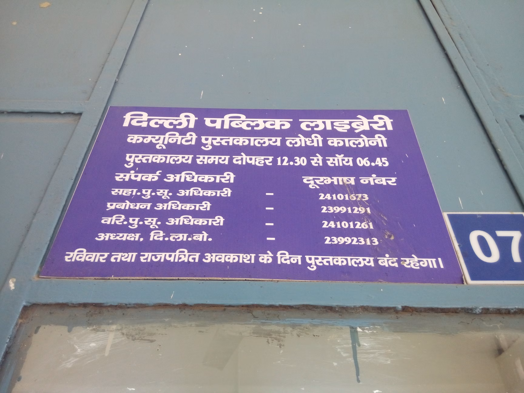 Delhi Public Library 3