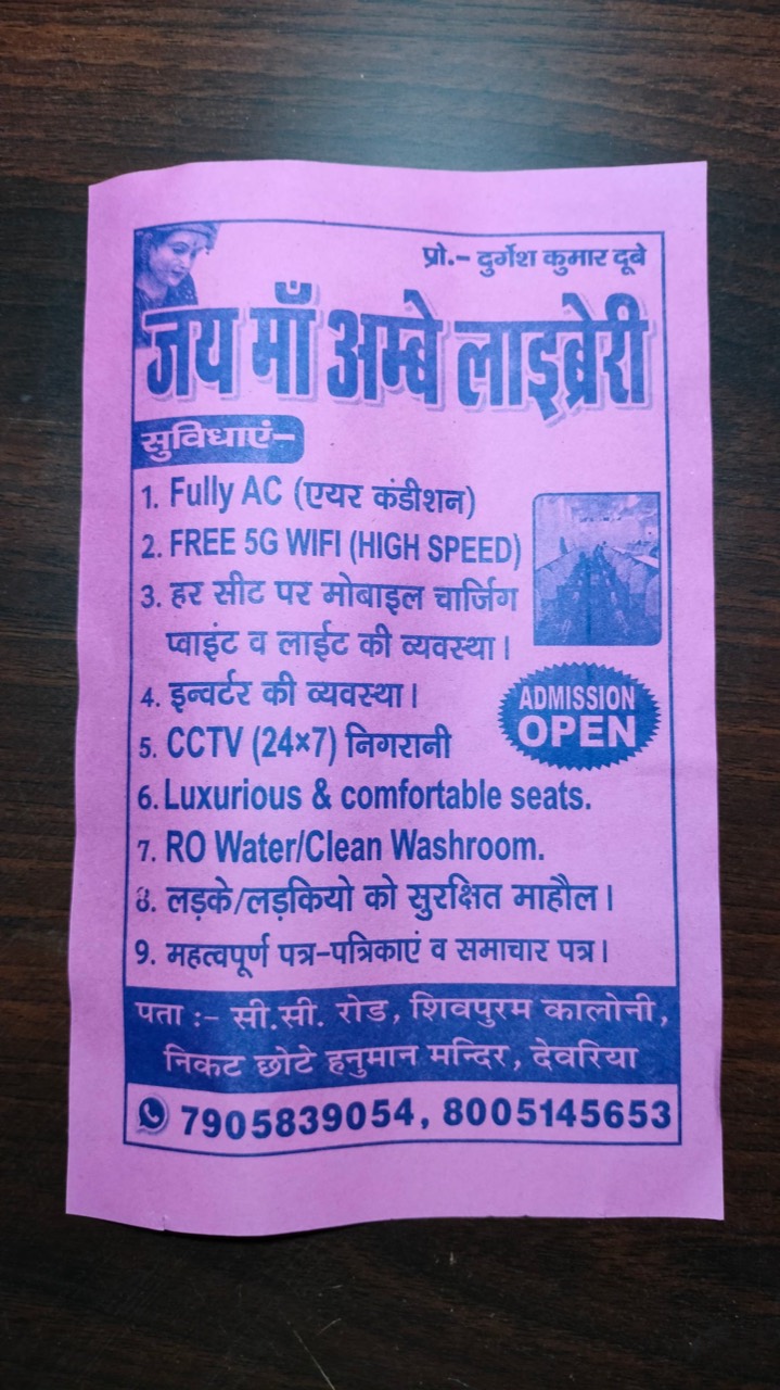 Jai Maa Ambey Library 1