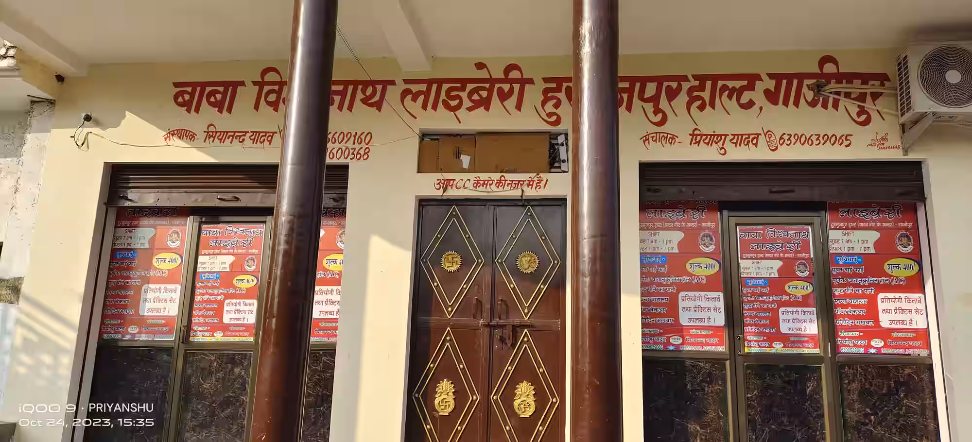 Baba Vishwanath Library 1