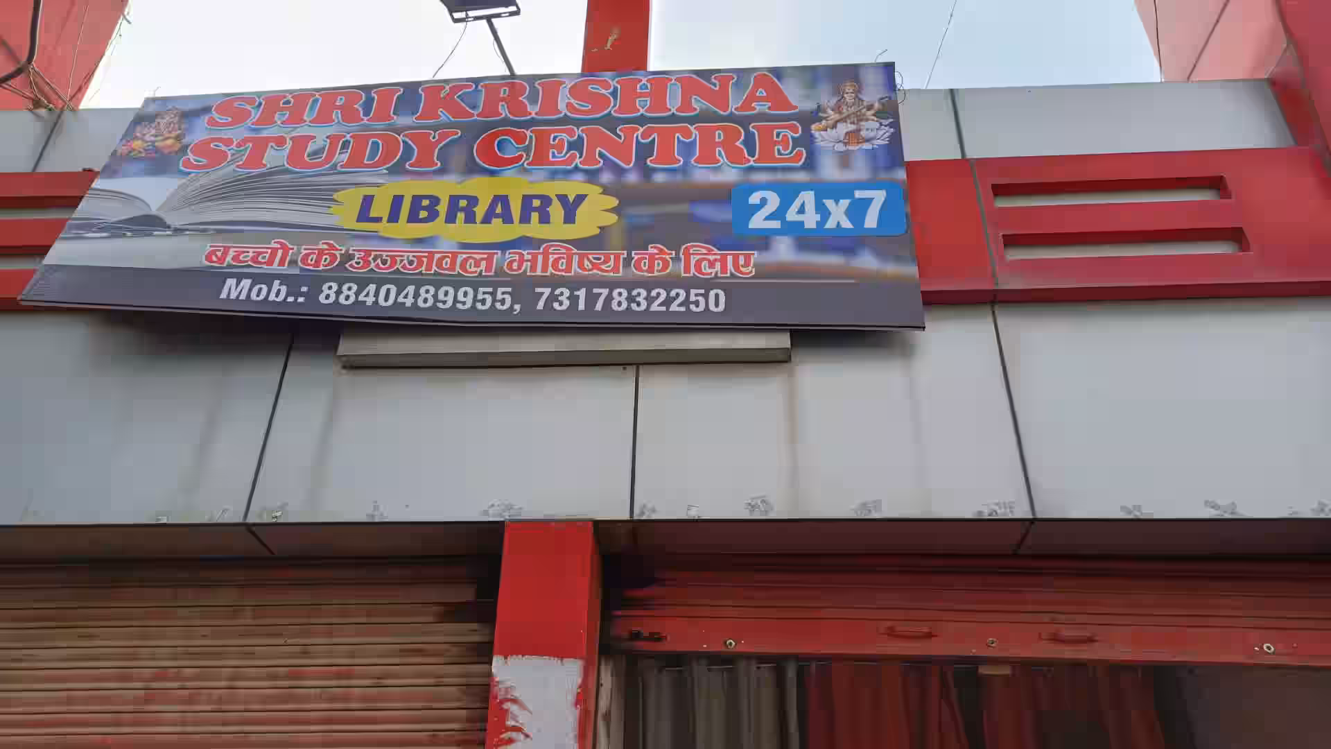Shri Krishna Study Centre 1