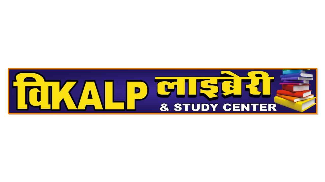 Vikalp Classes (Library and Coaching Classes) 2