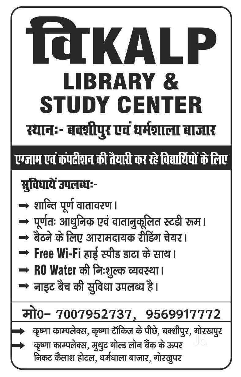 Vikalp Classes (Library and Coaching Classes) 3