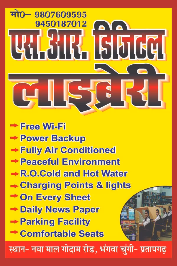 S.R. Digital Library 1