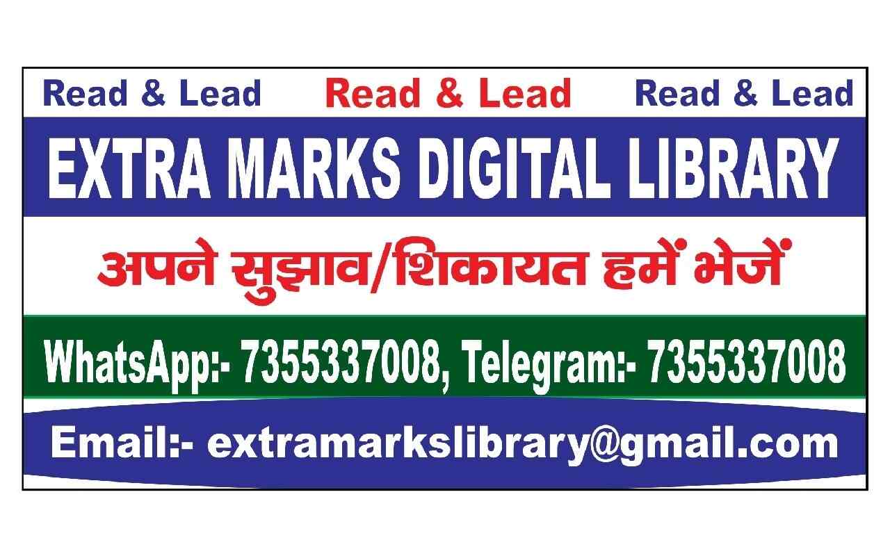 Extra Marks Digital Library 3