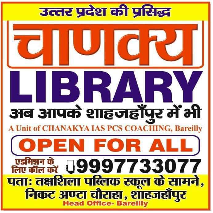 Chanakya Library 4