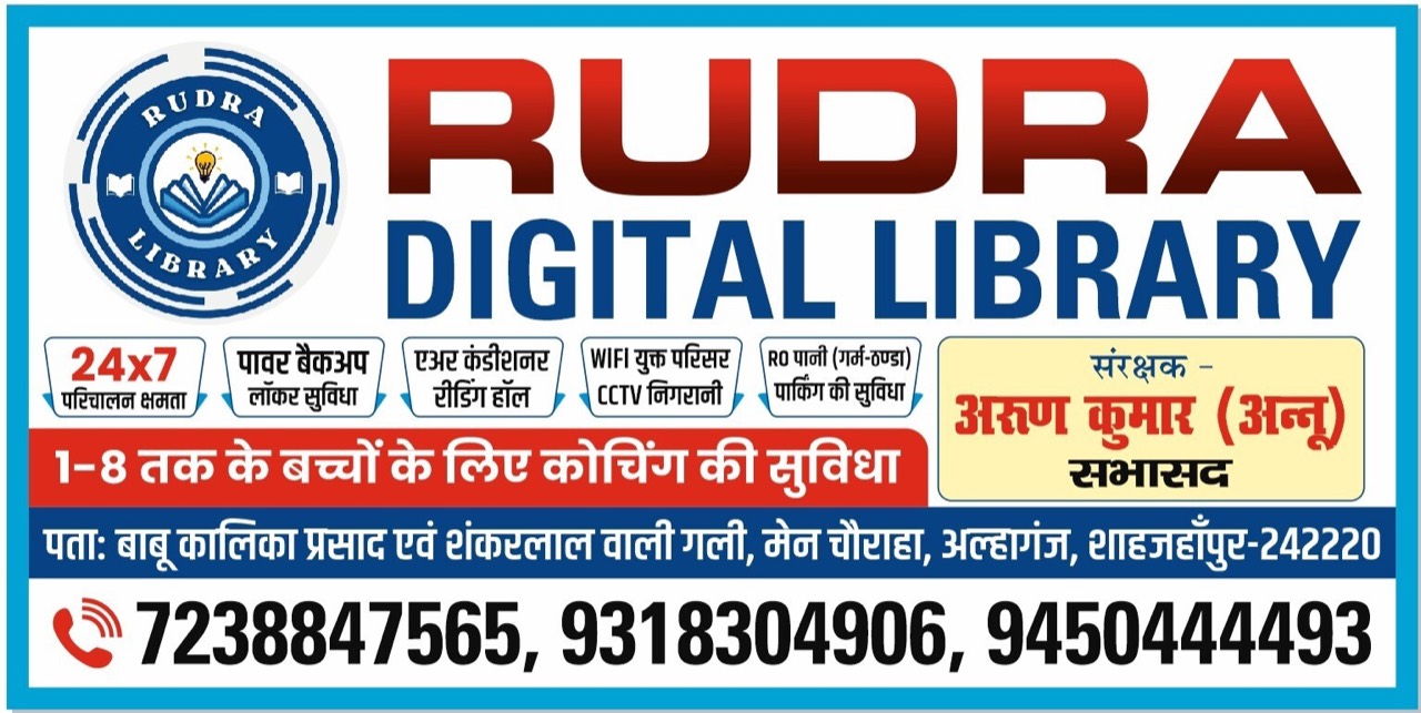 Rudra Digital Library 2