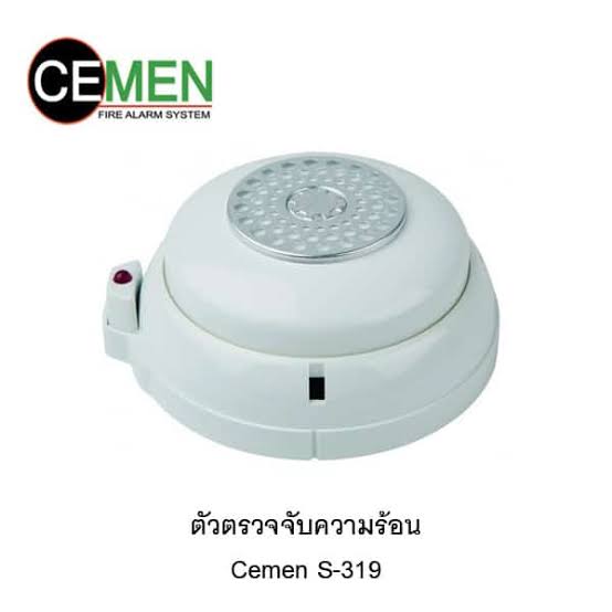 อุปกรณ์ตรวจจับความร้อนแบบผสม (ROR+Fixed) S-319 (Heat Detector)