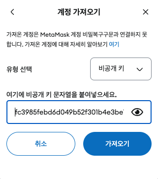 Import Private Key