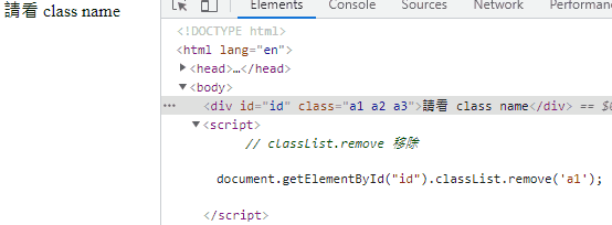JavaScript classList.remove