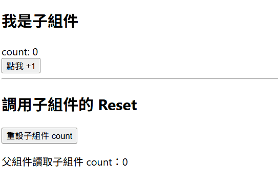 defineExpose 使用示意圖