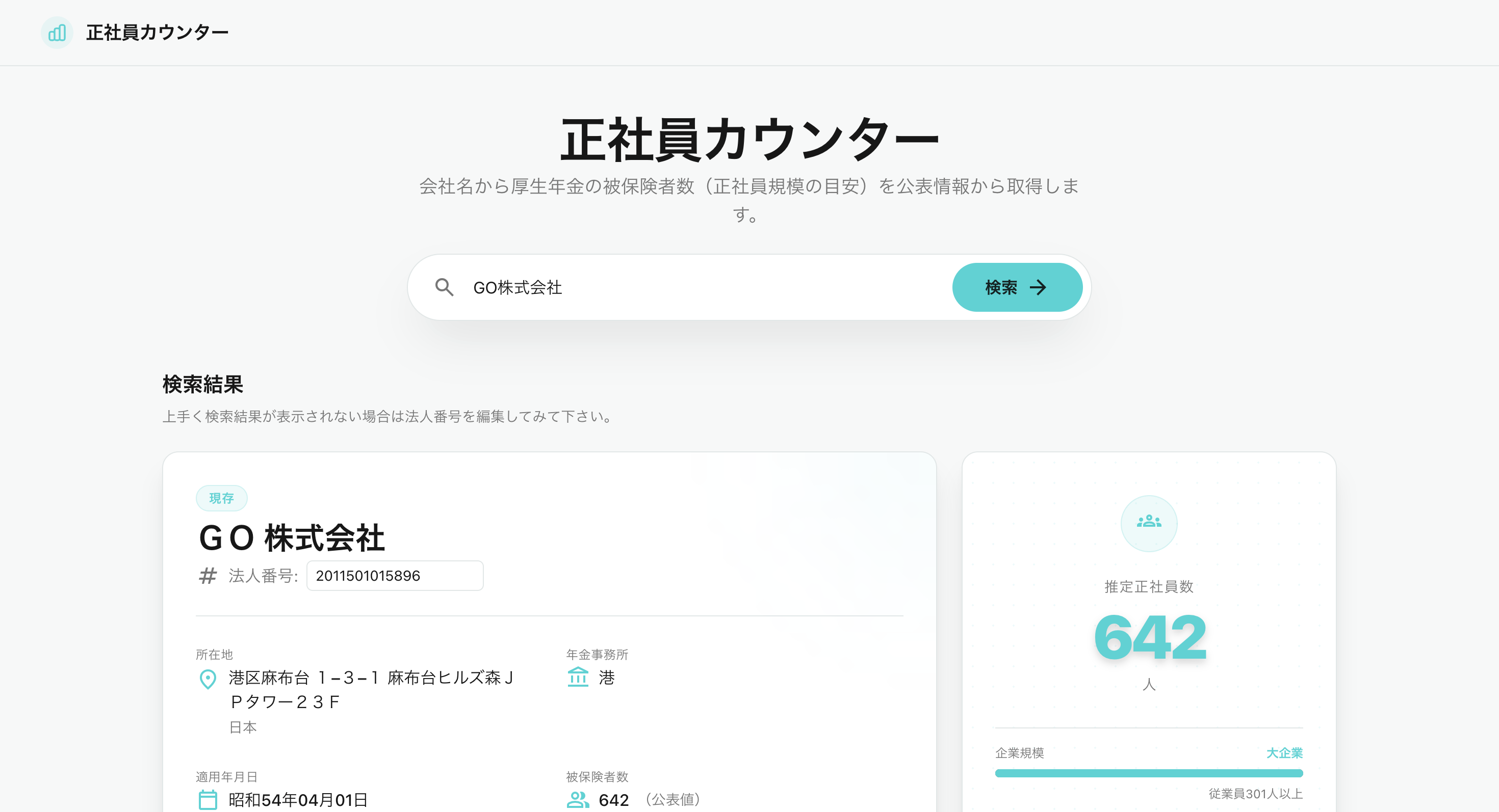 正社員数カウンター2