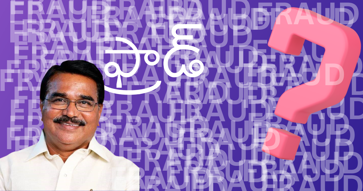 ఎమ్మెల్యే, అనుచరుడి మోసం - కార్మికులకు ద్రోహం ?!