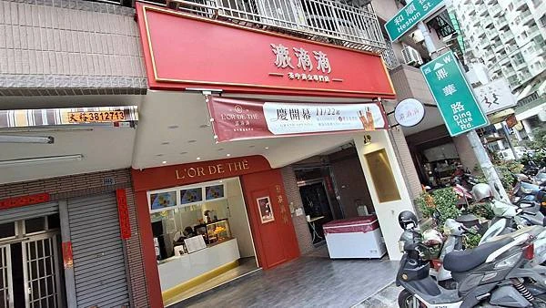 漉滴滴-茶中黃金專門店