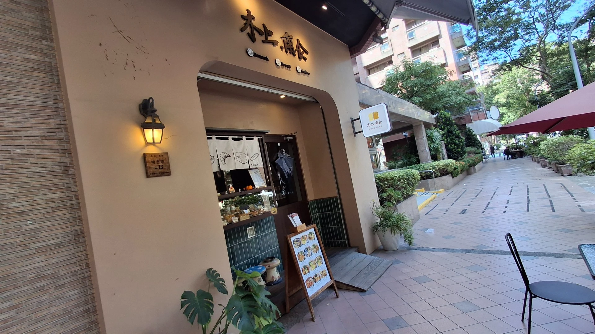 美味麵包早午餐!「木上·角食 河堤店」早午餐/三民區/自製酵母/自製早午餐/佛卡夏/酸種麵包星期三、日出爐 分享 封面圖