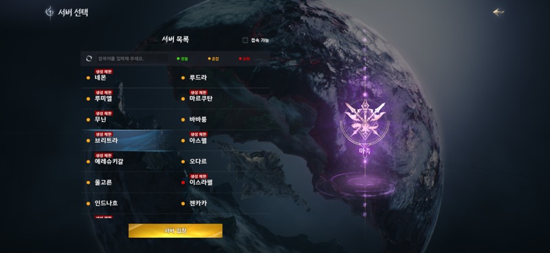 아이온2 마족 서버