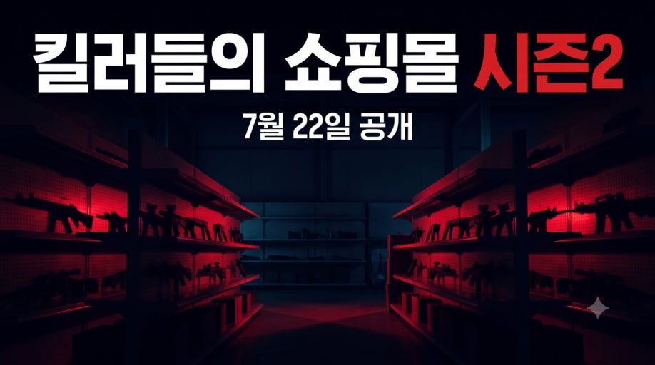殺し屋たちの店2 殺し屋たちの店2