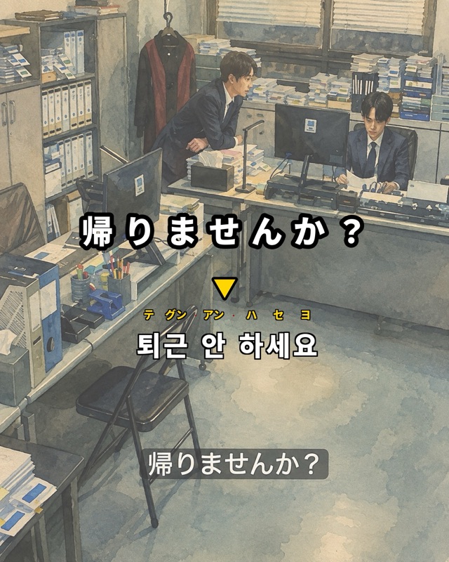 帰りませんか？