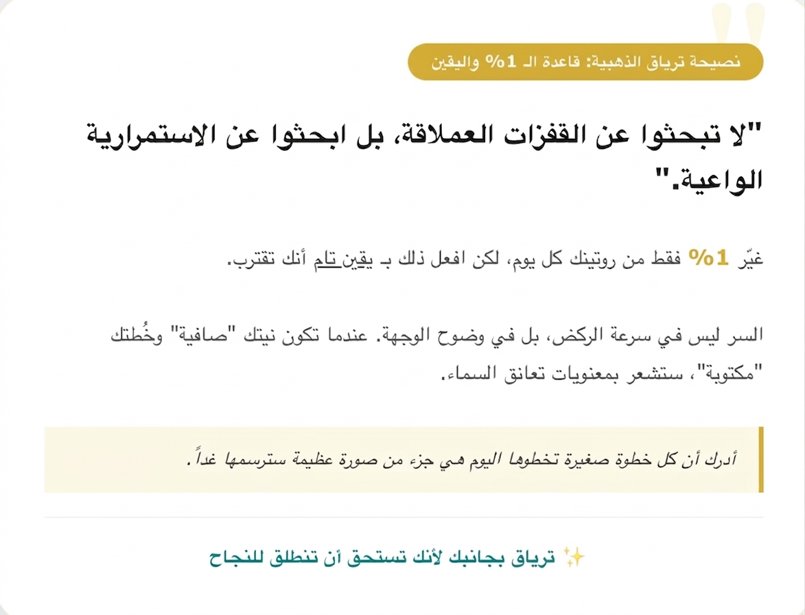 لا تبحثون عن القفزات العملاقة،  بل ابحثوا عن الاستمرارية الواعية . نصيحة لمرضى الاكتئاب ترياق