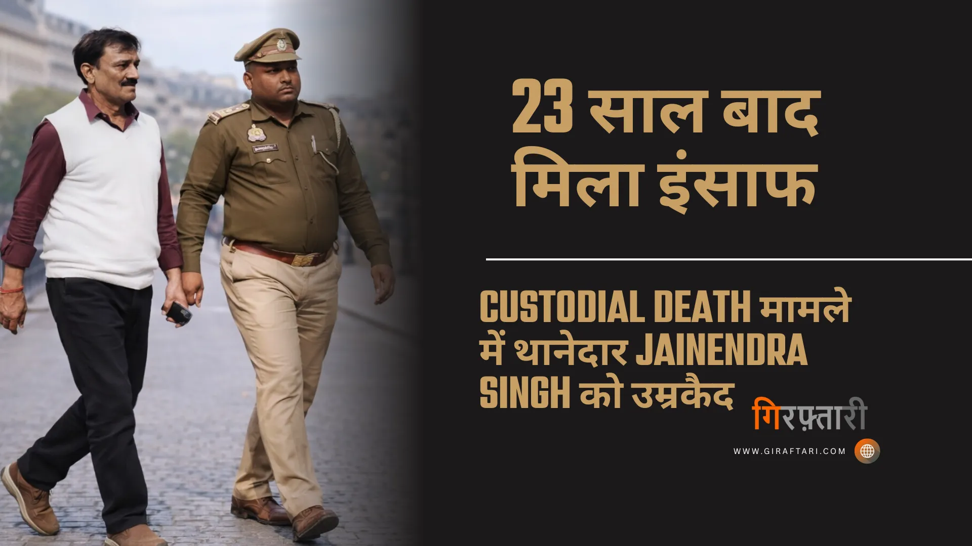 Azamgarh District Court building Uttar Pradesh police custody death verdict