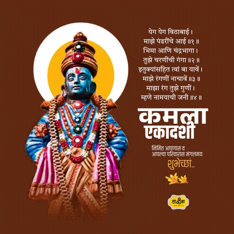 कमला एकादशी (पद्मिनी एकादशी): अधिक मासातील विशेष भक्तीचा महिमा