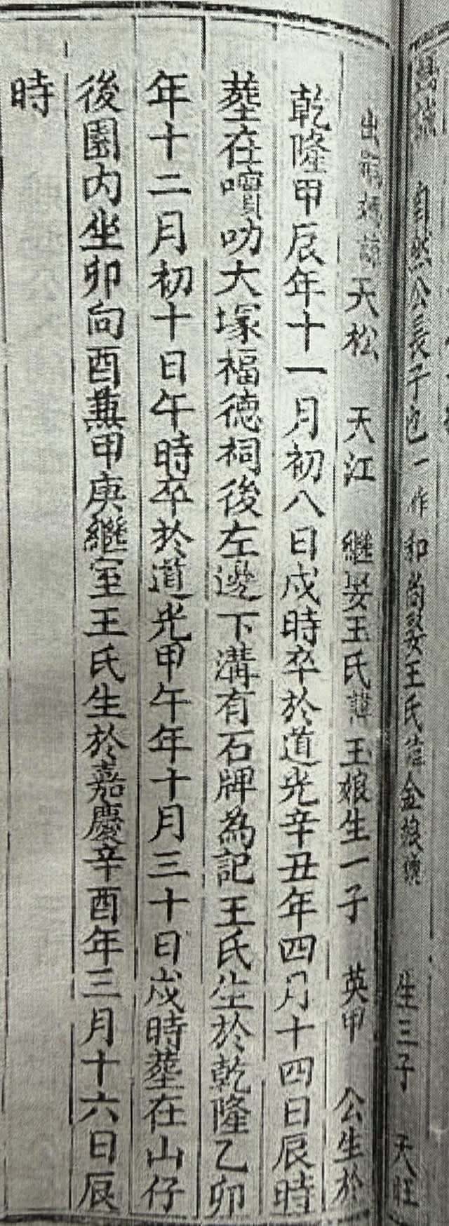 Genealogy entry for 邱和尚