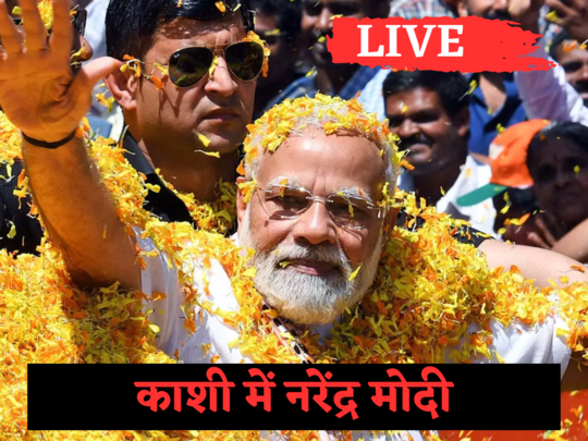 Narendra Modi In Varanasi Live: वाराणसी पहुंचे पीएम नरेंद्र मोदी, काशी को देंगे 1780 करोड़ की योजनाओं की सौगात