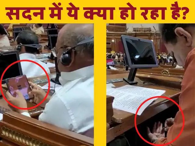 यूपी विधानसभा में बीजेपी MLAs ने खाया तंबाकू और खेला गेम!', ये VIDEO शेयर कर बोली SP- ये सदन को बना रहे मनोरंजन का अड्डा