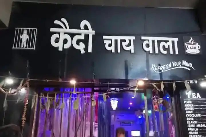 एक कप चाय के लिए खुद 'कैद' होते हैं लोग.. ऑर्डर पर लॉकअप में आती है TEA !