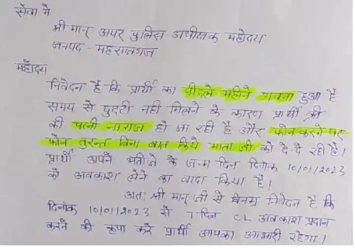 'चंद दिनों पहले हुई शादी.गुस्से में पत्नी बार-बार काट रही कॉल.., छुट्टी के लिए पुलिस कॉन्स्टेबल ने लिखा अनोखा आवेदन '