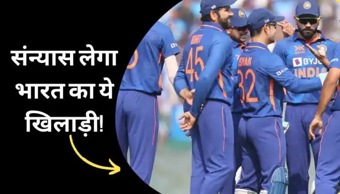 IND vs AUS: भारत-ऑस्ट्रेलिया वनडे सीरीज के बीच संन्यास लेगा भारत का ये खिलाड़ी,, BCCI की वजह से,,,।