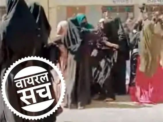 Fact Check: बुर्का पहने छात्राओं ने किया 'जय श्री राम' गाने पर जोरदार डांस ? जानें वायरल दावे की सच्चाई,,,।