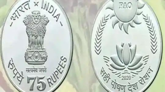 PM Modi ने किया 75 रु का सिक्का लॉन्च, पर आम जनता नहीं कर सकेगी इससे लेन-देन, जानें क्यों?,,,।