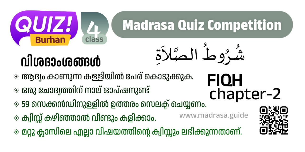 Madrasa guide Quiz burhan