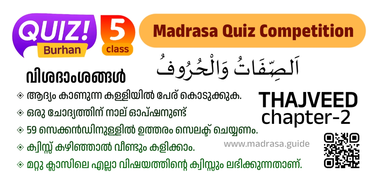 class 5 thajveed Quiz by quiz burhan