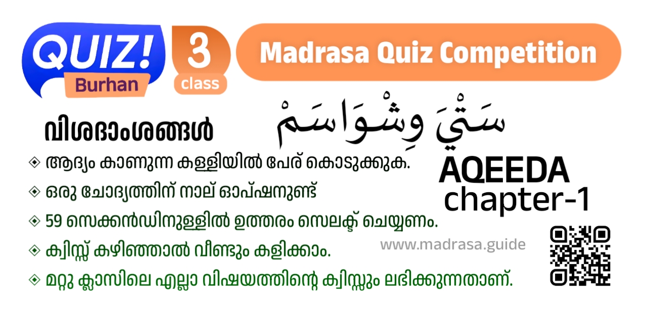 Class 3 Aqeeda Madrasa Guide Quiz burhan 