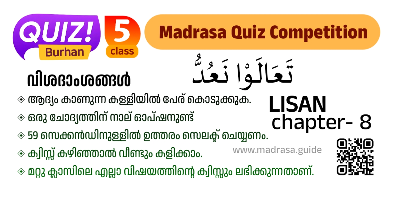 class 5 lisan Quiz burhan by madrasa guide