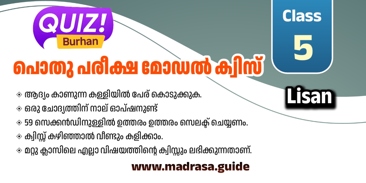 Class5 Lisan by madrasa guide Quizz Burhan