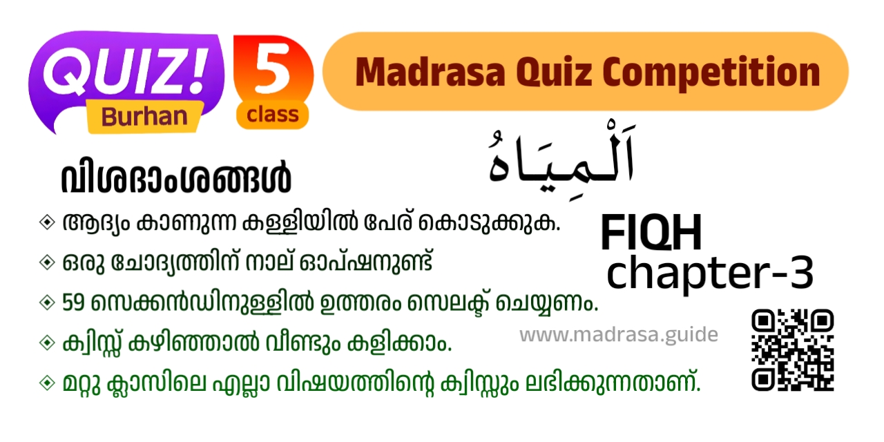 -class 5 fiqh by madrasa guide Quiz Burhan