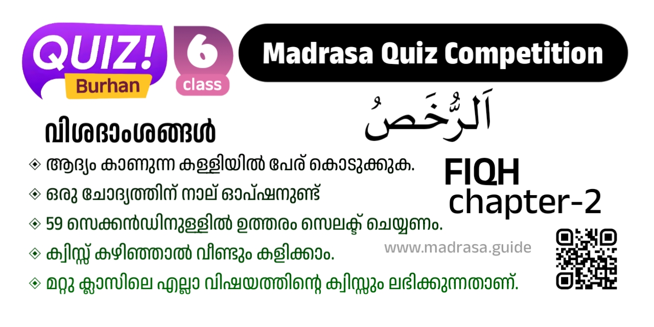 -class 6 Fiqh by madrasa guide Quiz Burhan