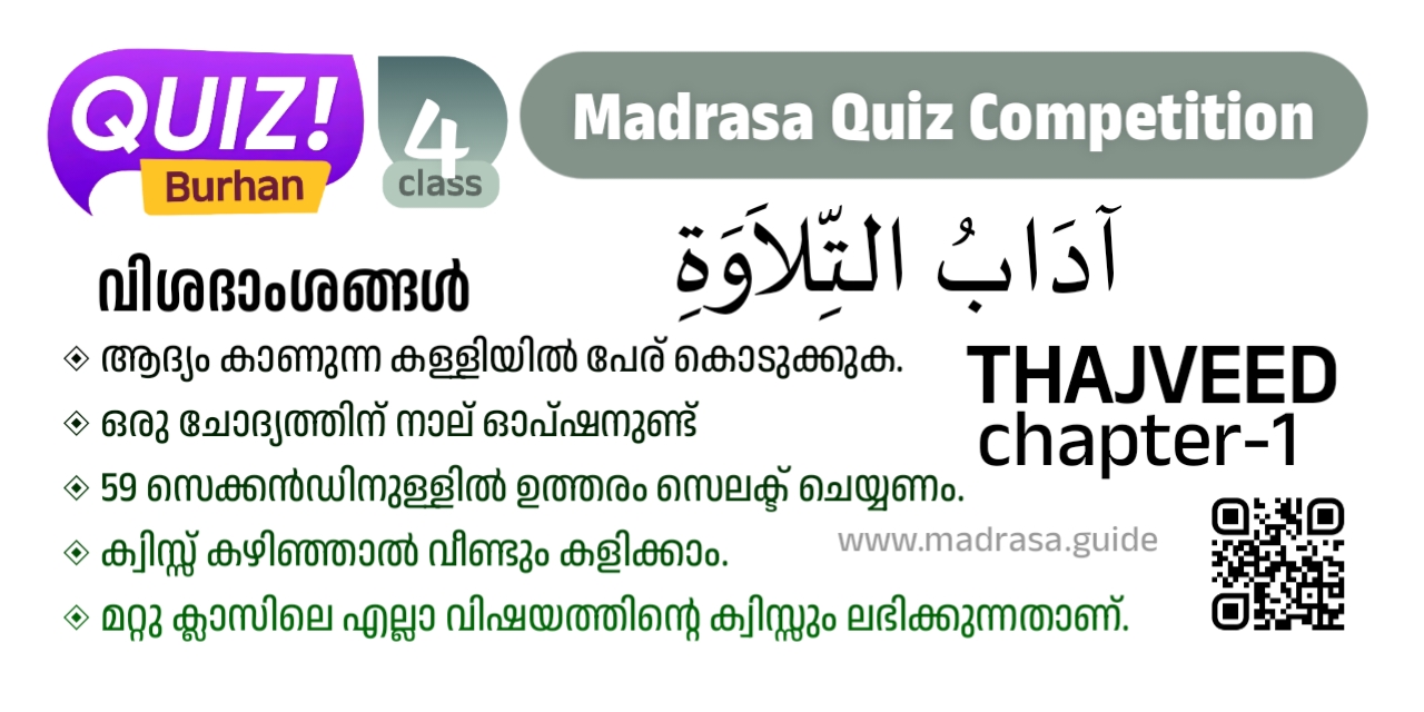 Published -by madrasa guide Quiz burhan