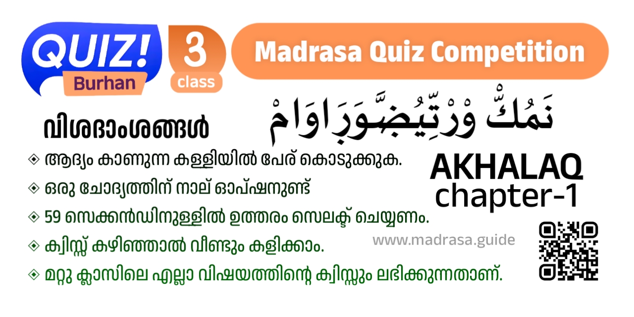 class3 akhlaq quiz Burhan