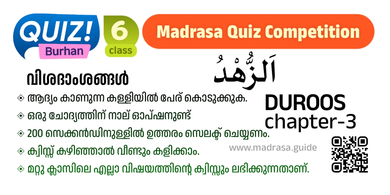 madrasa guide quiz Burhan