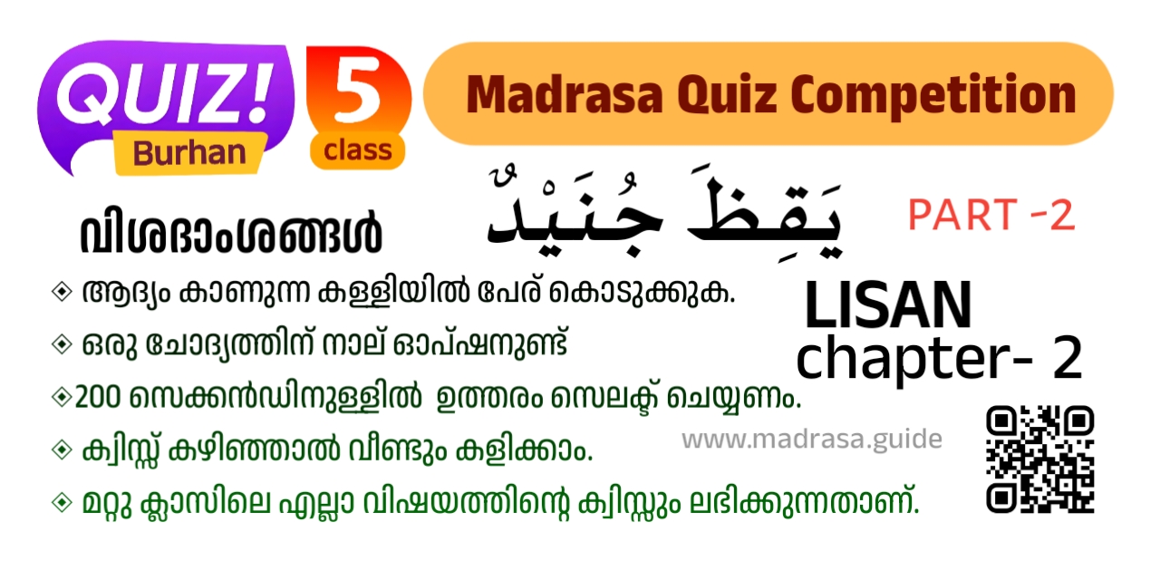 Pothu pareeksha Class 5 Lisan  By Madrasa Guide Quiz Burhan