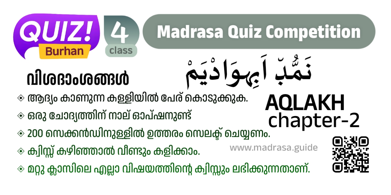 madrasa class 4 akhlaq Quiz Burhan