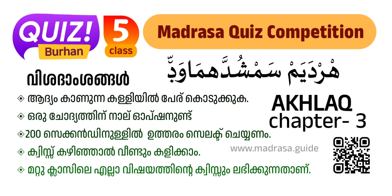 Pothu pareeksha Class 5 Akhlaq Chapter 3 By Madrasa Guide Quiz Burhan