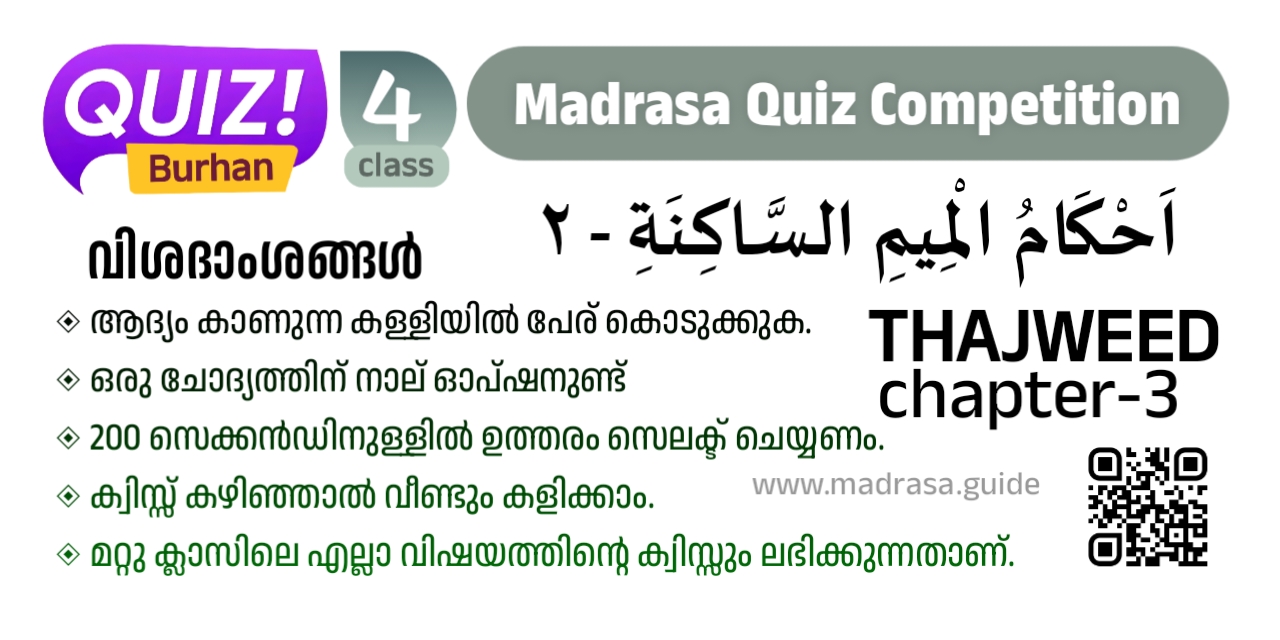 Class 4 Thajweed Chapter 3 By Madrasa Guide Quiz Burhan