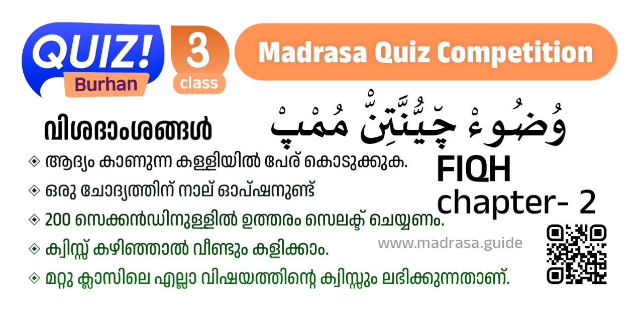 Class 3 Fiqh Chapter 2 By Madrasa Guide Quiz Burhan