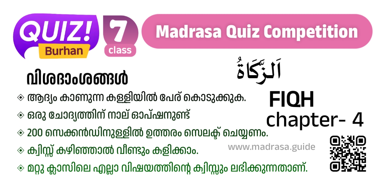 Madrsa guide malayalam